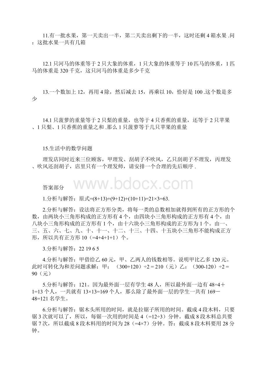 数学学而思网校内部奥数习题集低年级.docx_第2页