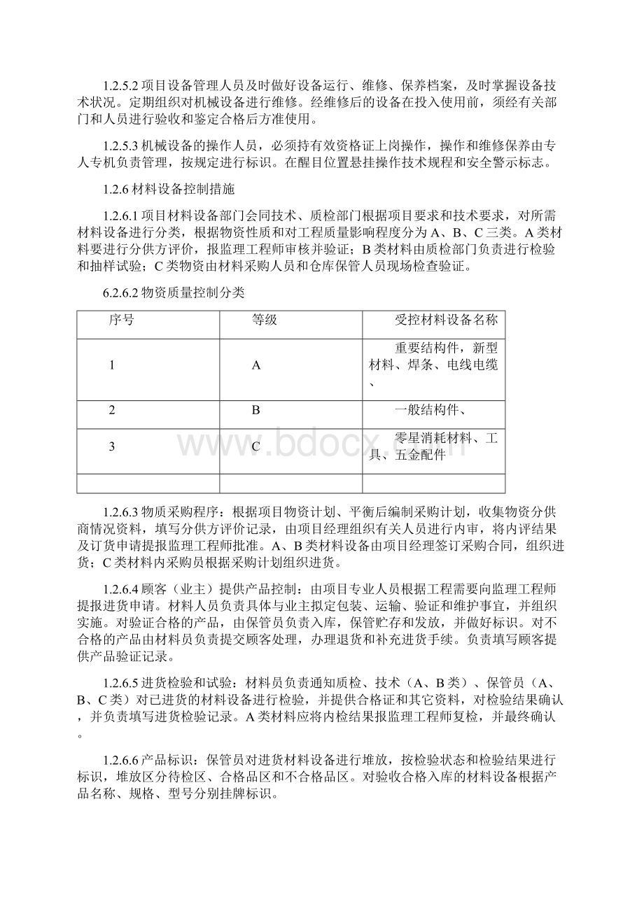 项目质量保证措施.docx_第3页