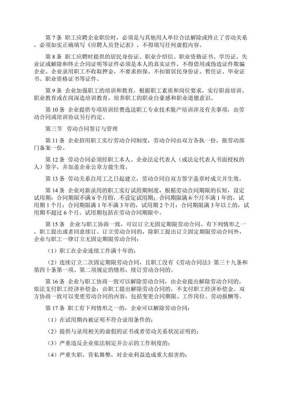 建筑企业劳动用工制度.docx_第2页