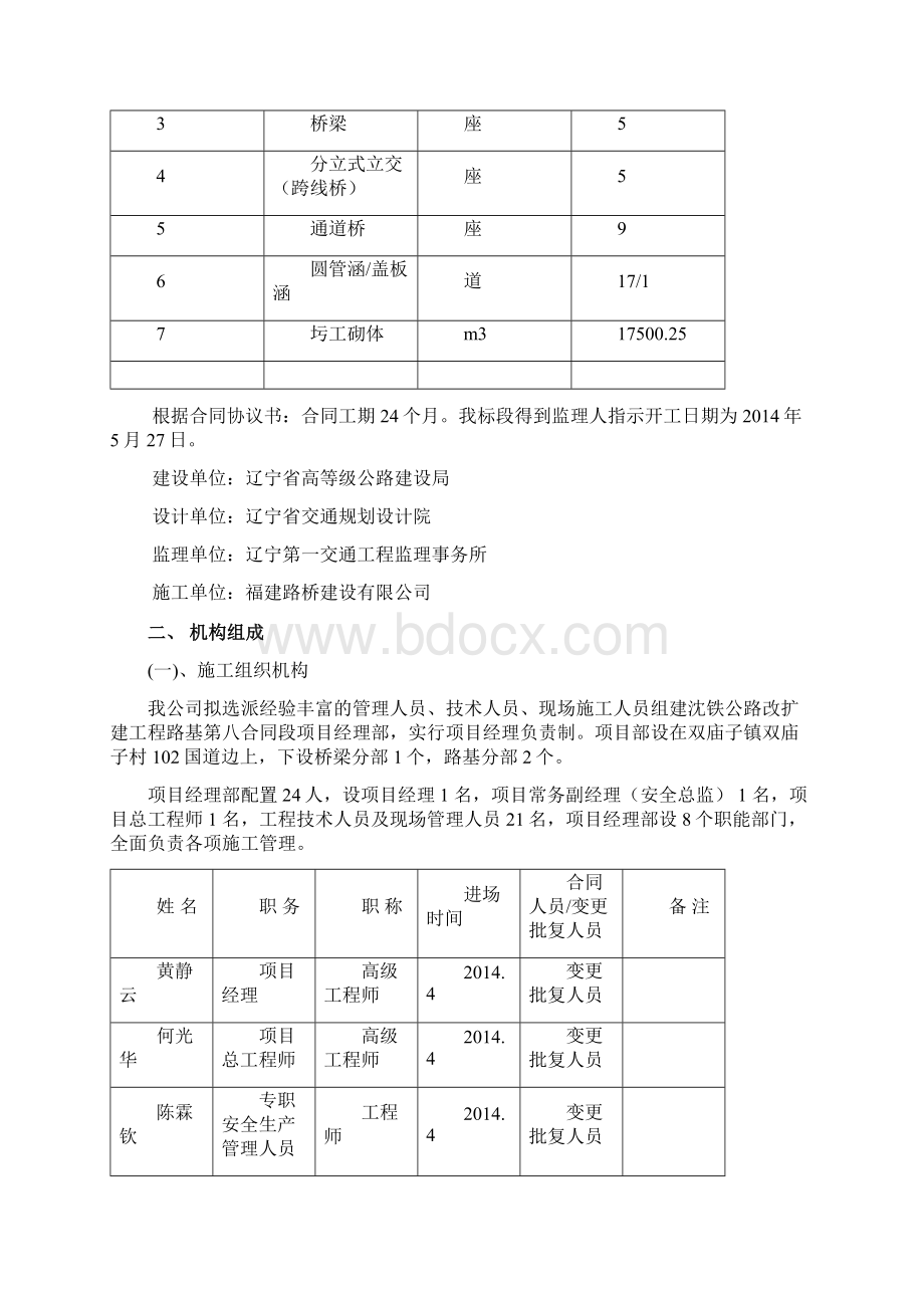 沈铁高速公路改扩建工程施工总结.docx_第2页