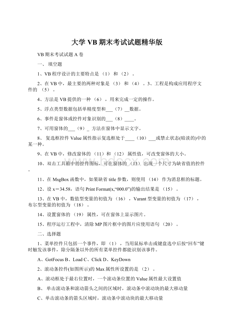 大学VB期末考试试题精华版.docx