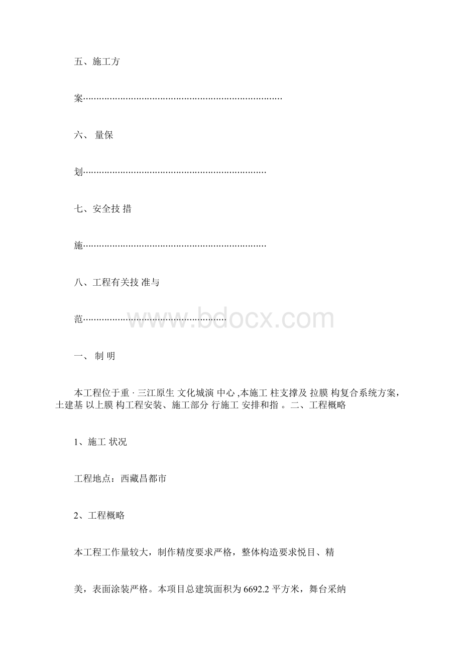 膜结构施工组织规划方案.docx_第2页