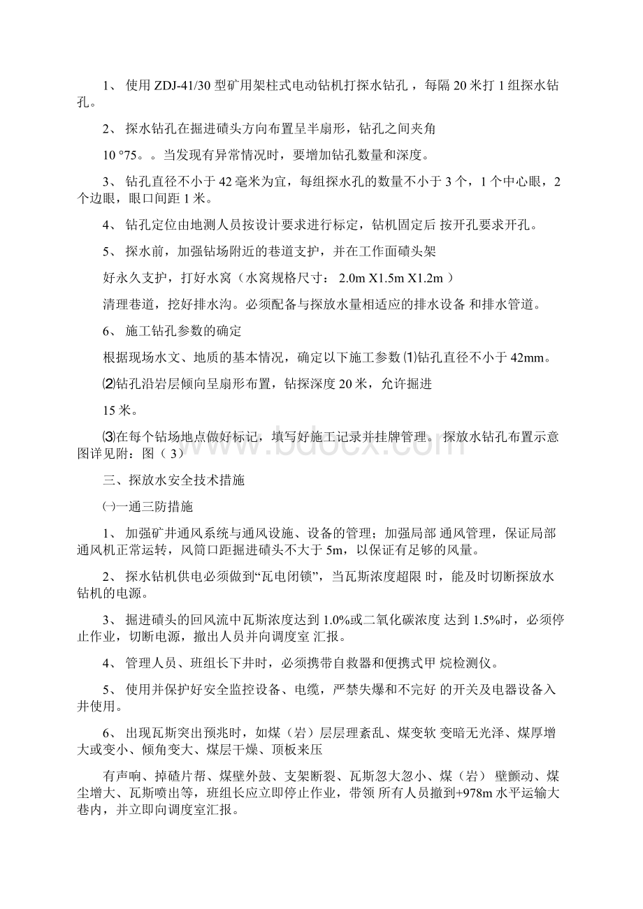 掘进探放水措施.docx_第2页