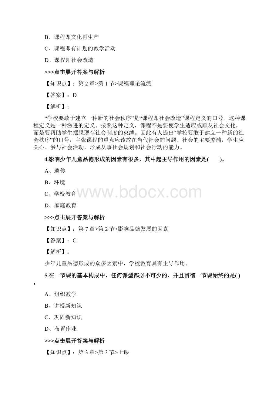 教师资格《中学教育知识与能力》复习题集第篇.docx_第2页