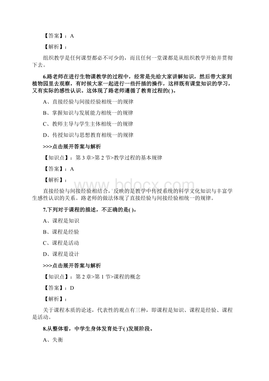 教师资格《中学教育知识与能力》复习题集第篇.docx_第3页