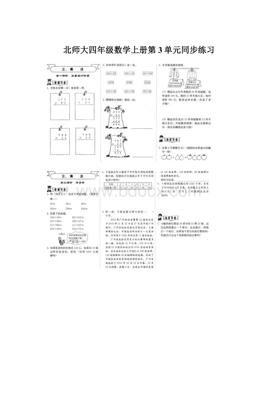 北师大四年级数学上册第3单元同步练习.docx_第1页