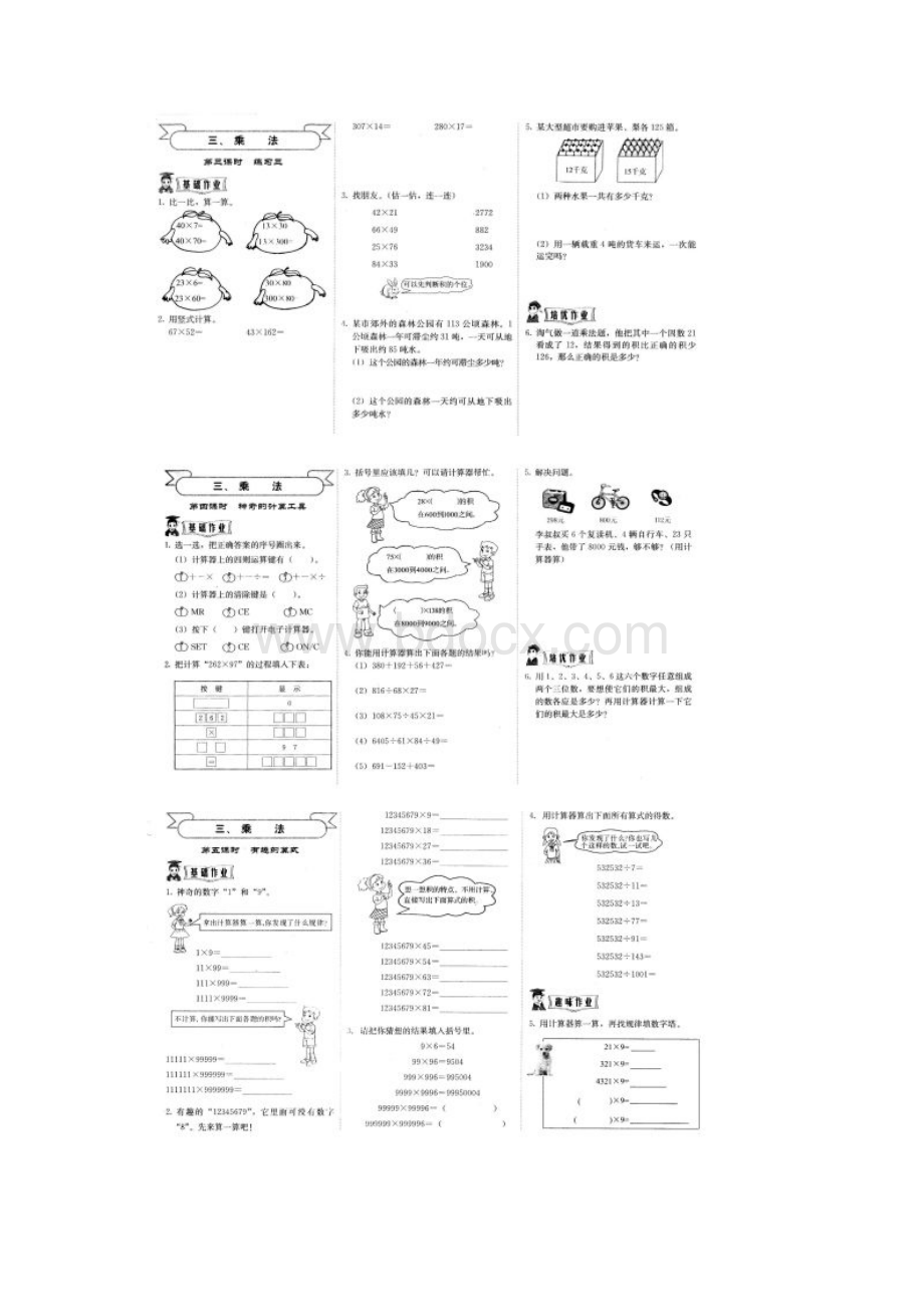 北师大四年级数学上册第3单元同步练习.docx_第2页