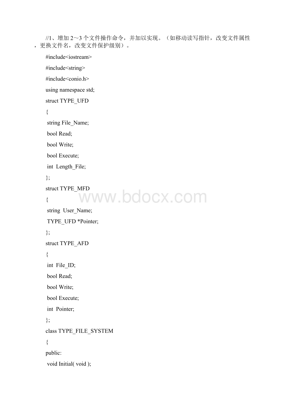 实验四 文件系统实验.docx_第3页