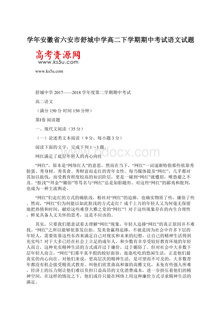 学年安徽省六安市舒城中学高二下学期期中考试语文试题.docx