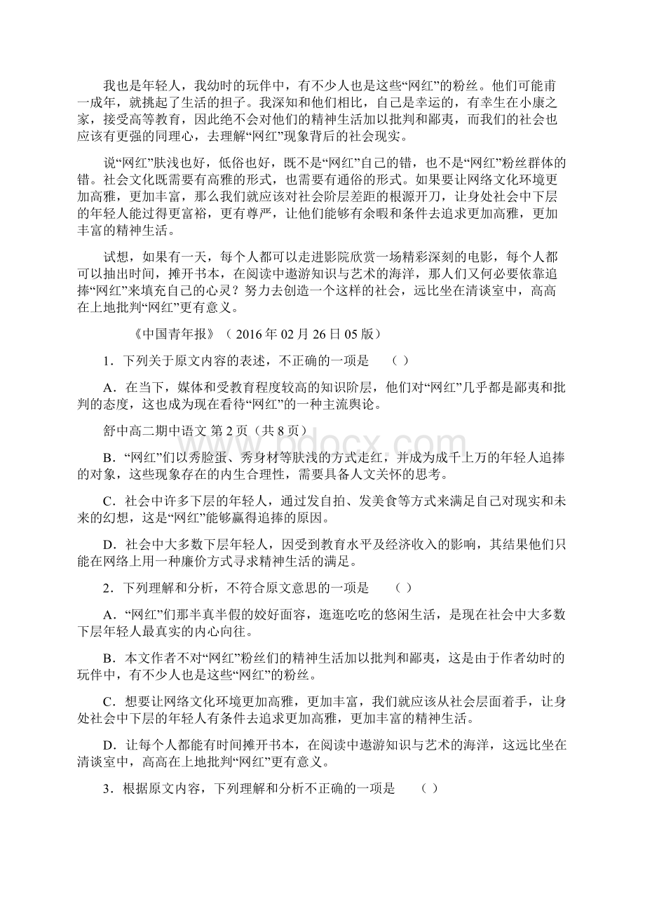 学年安徽省六安市舒城中学高二下学期期中考试语文试题.docx_第2页