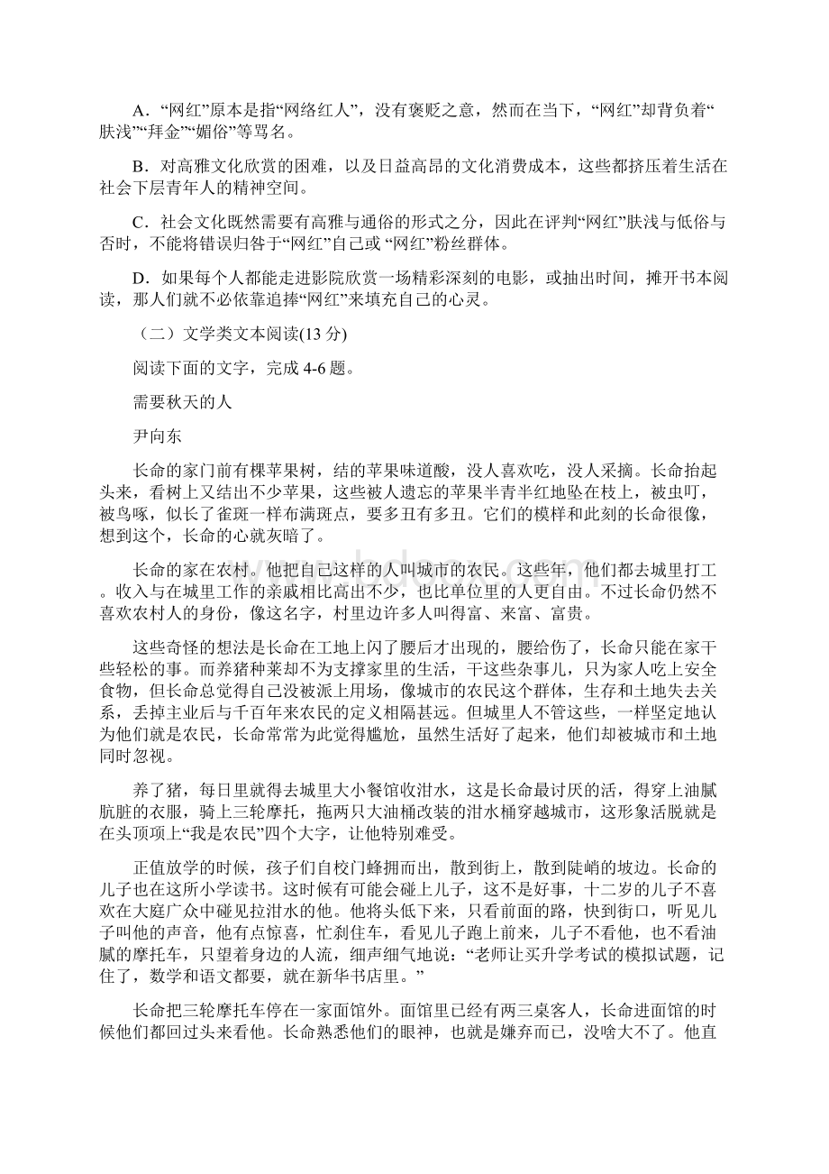 学年安徽省六安市舒城中学高二下学期期中考试语文试题.docx_第3页