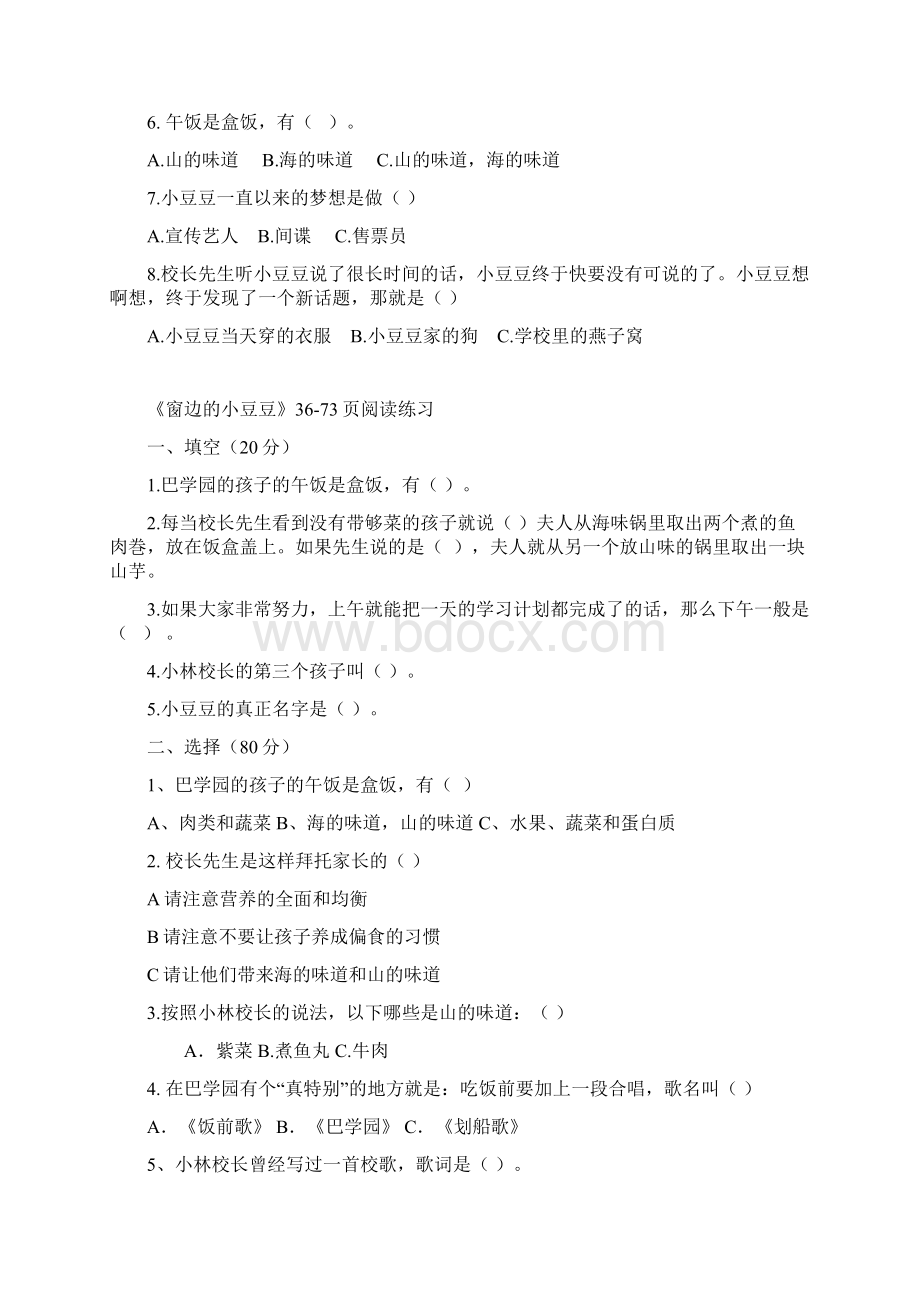 窗边的小豆豆最全面试题及部分答案.docx_第2页