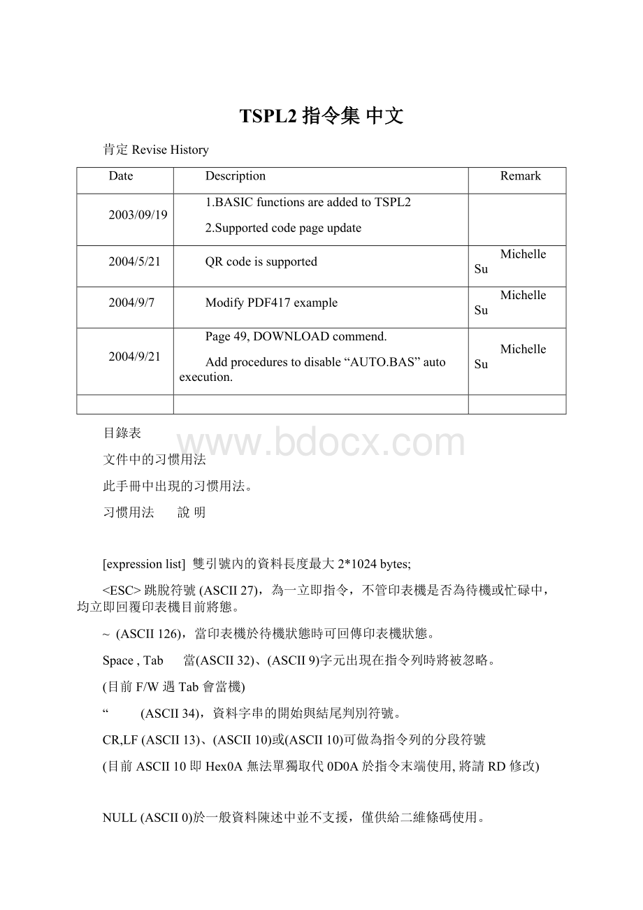 TSPL2指令集 中文.docx