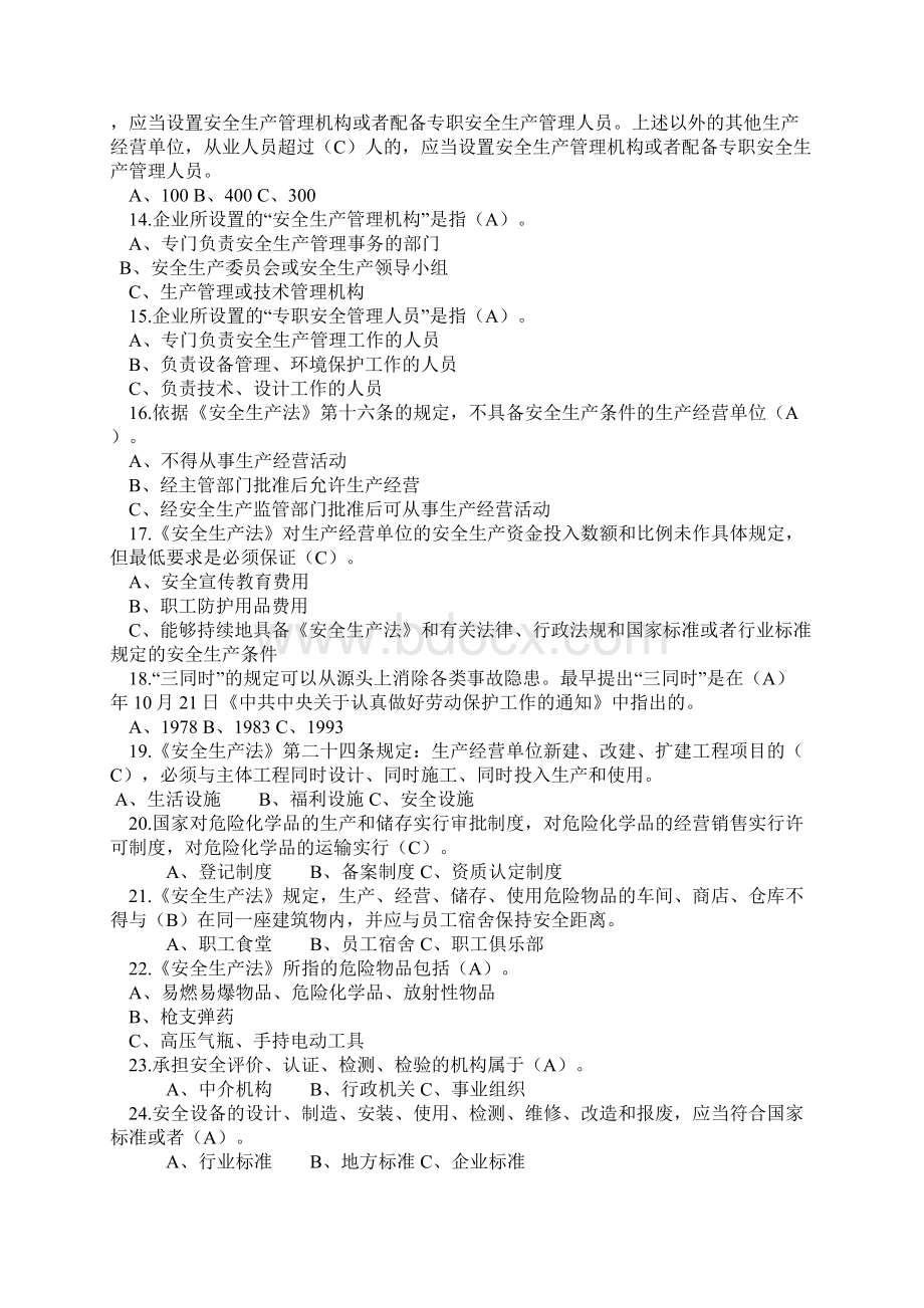 《安全生产法百题知识竞赛及答案》.docx_第2页