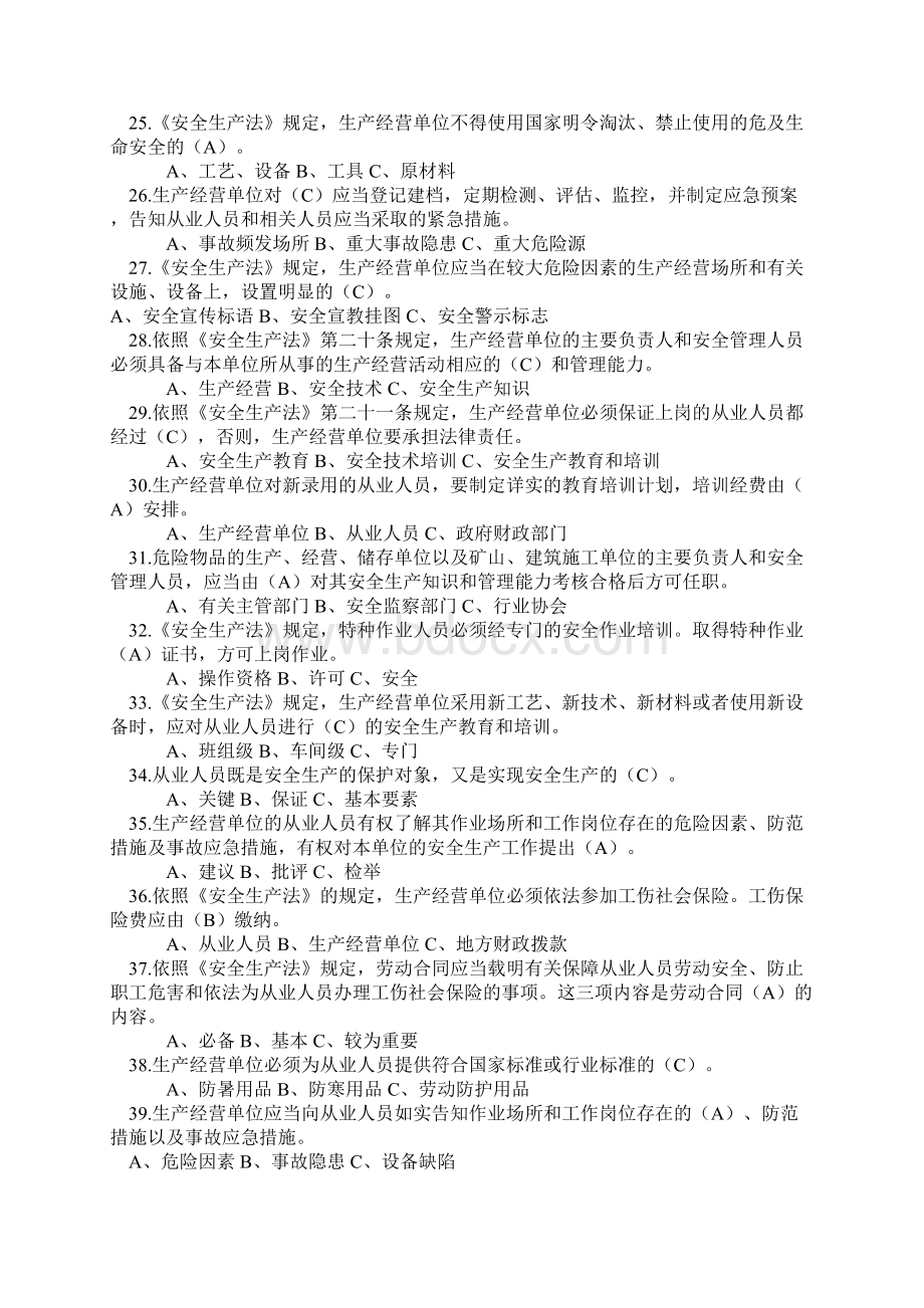 《安全生产法百题知识竞赛及答案》.docx_第3页