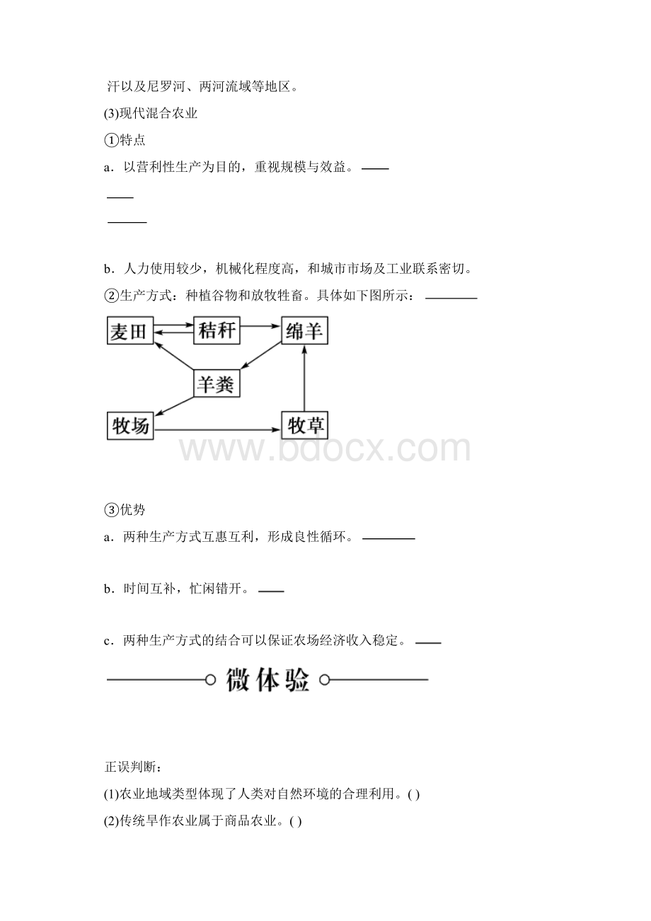 高中地理第3章世界主要农业地域类型和农业生产活动对地理环境的影响教案.docx_第3页