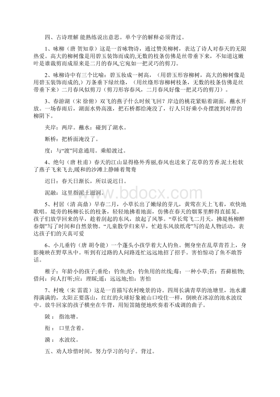 冀教版二年级下册语文期末复习知识点.docx_第2页