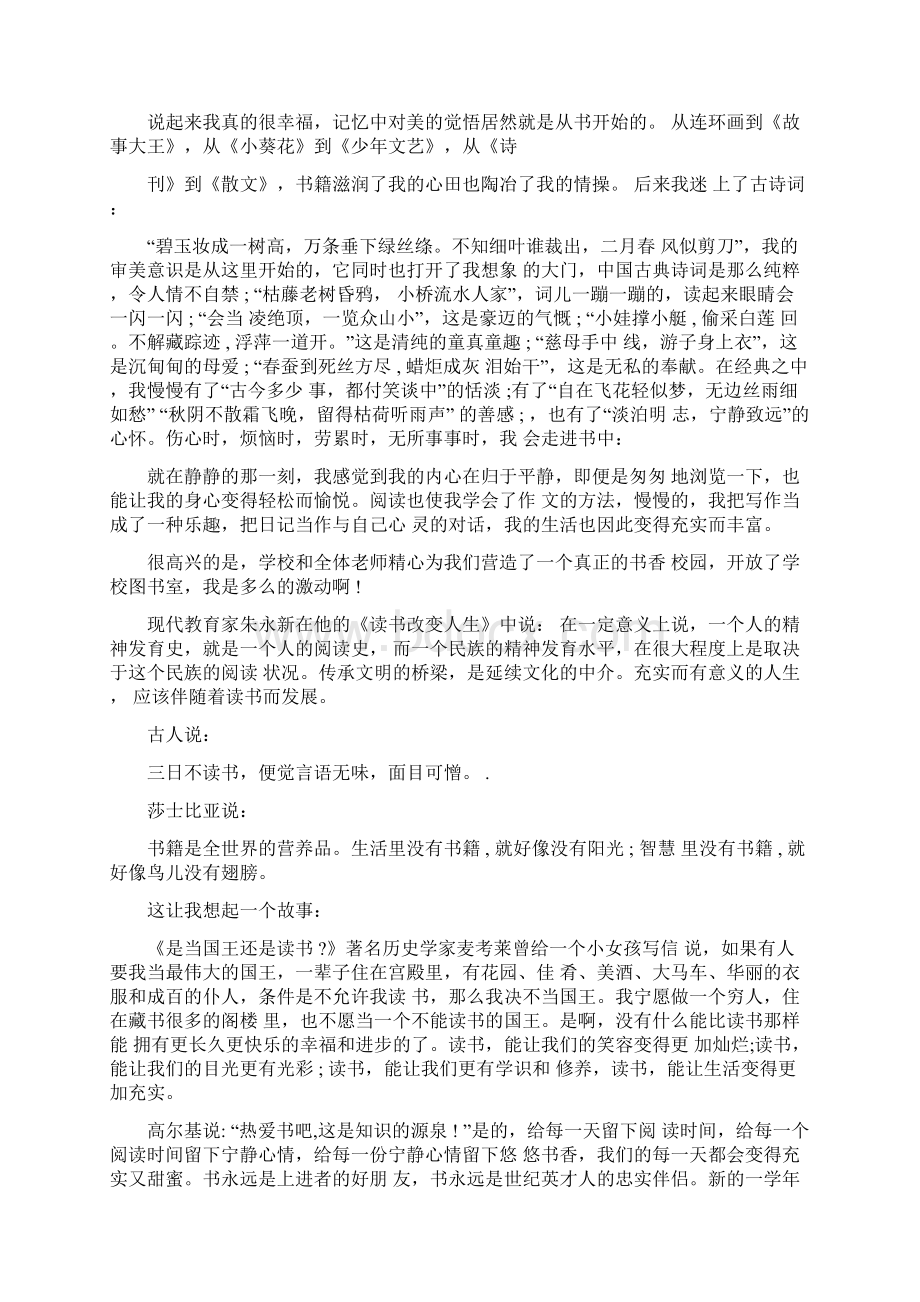 国旗下讲话稿读书好书完整版.docx_第3页