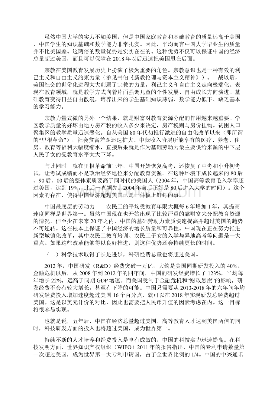 中国将超越美国成为头号经济强国.docx_第2页