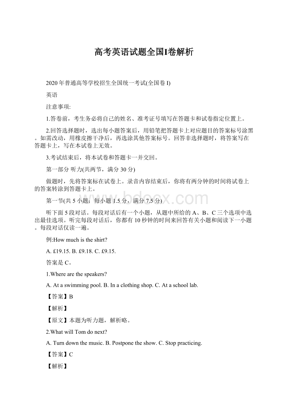 高考英语试题全国Ⅰ卷解析.docx_第1页