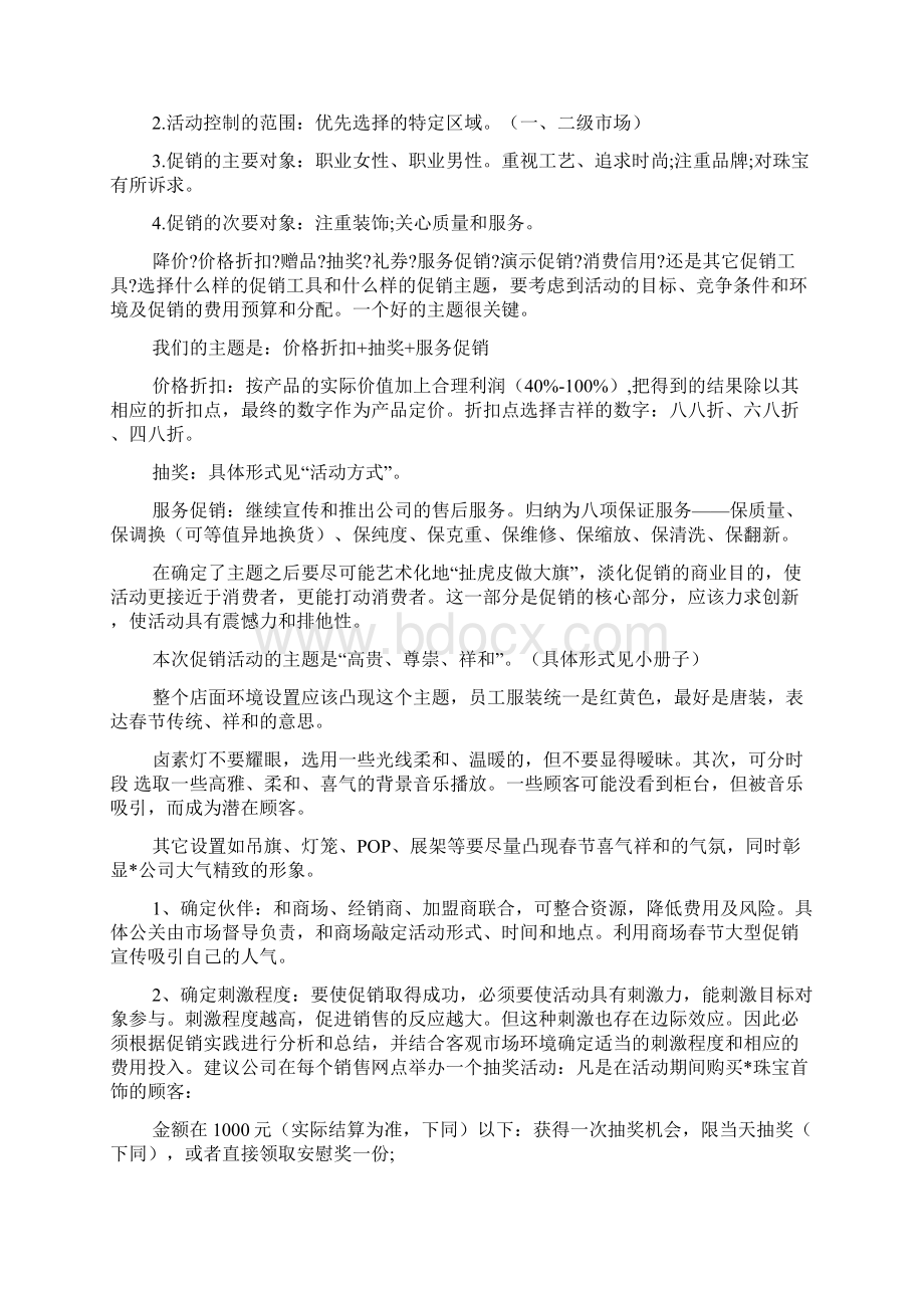 双11珠宝活动方案文档6篇.docx_第2页