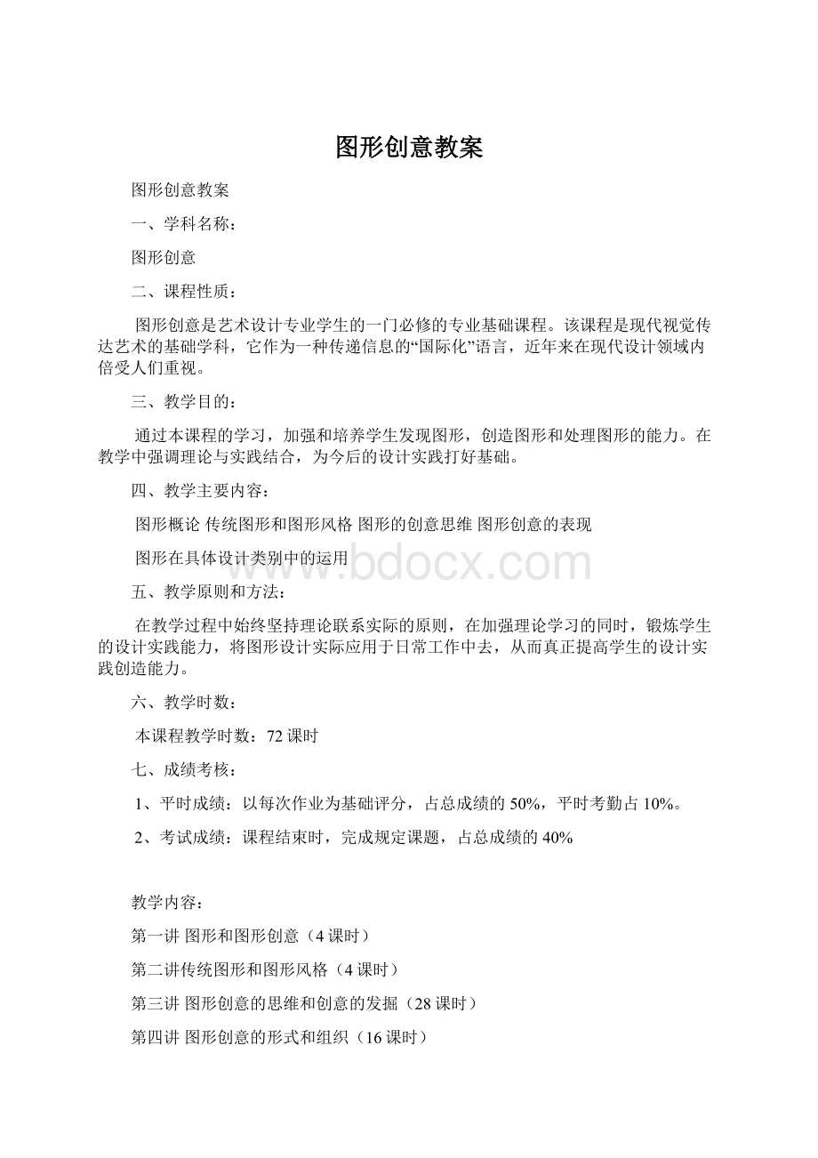 图形创意教案.docx