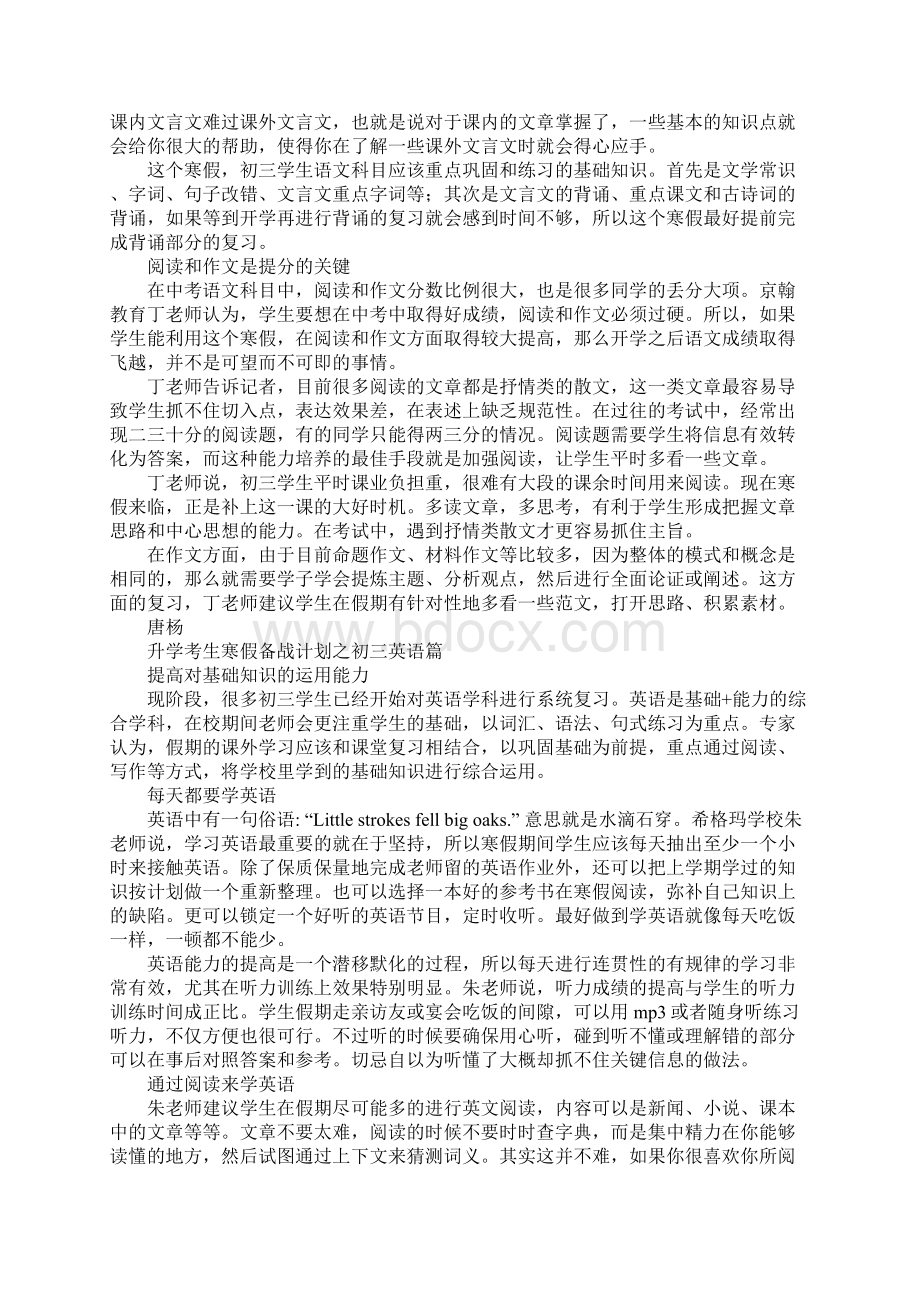 初三寒假备考学习计划完整版.docx_第2页