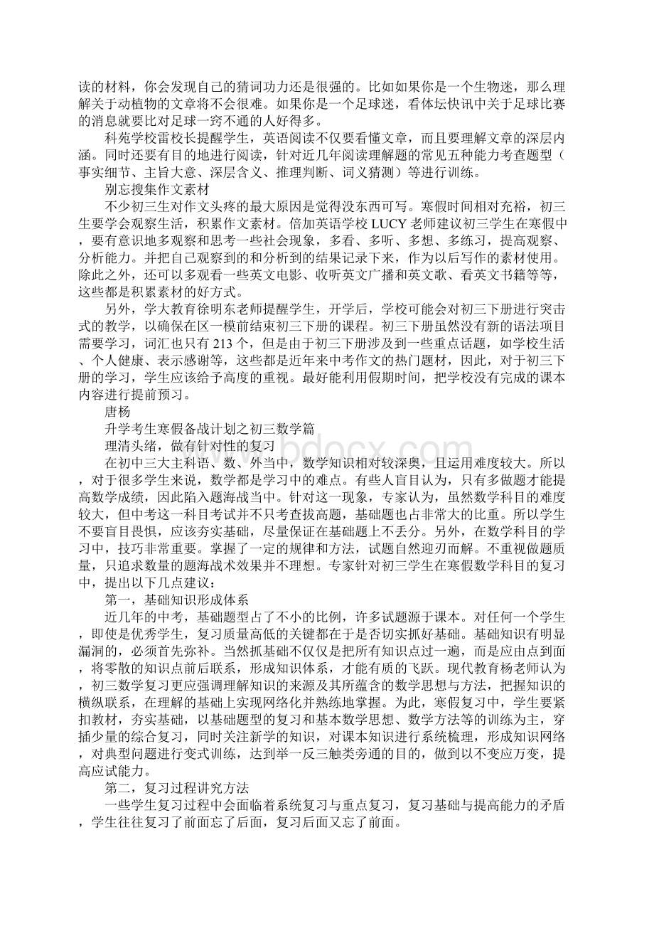 初三寒假备考学习计划完整版.docx_第3页