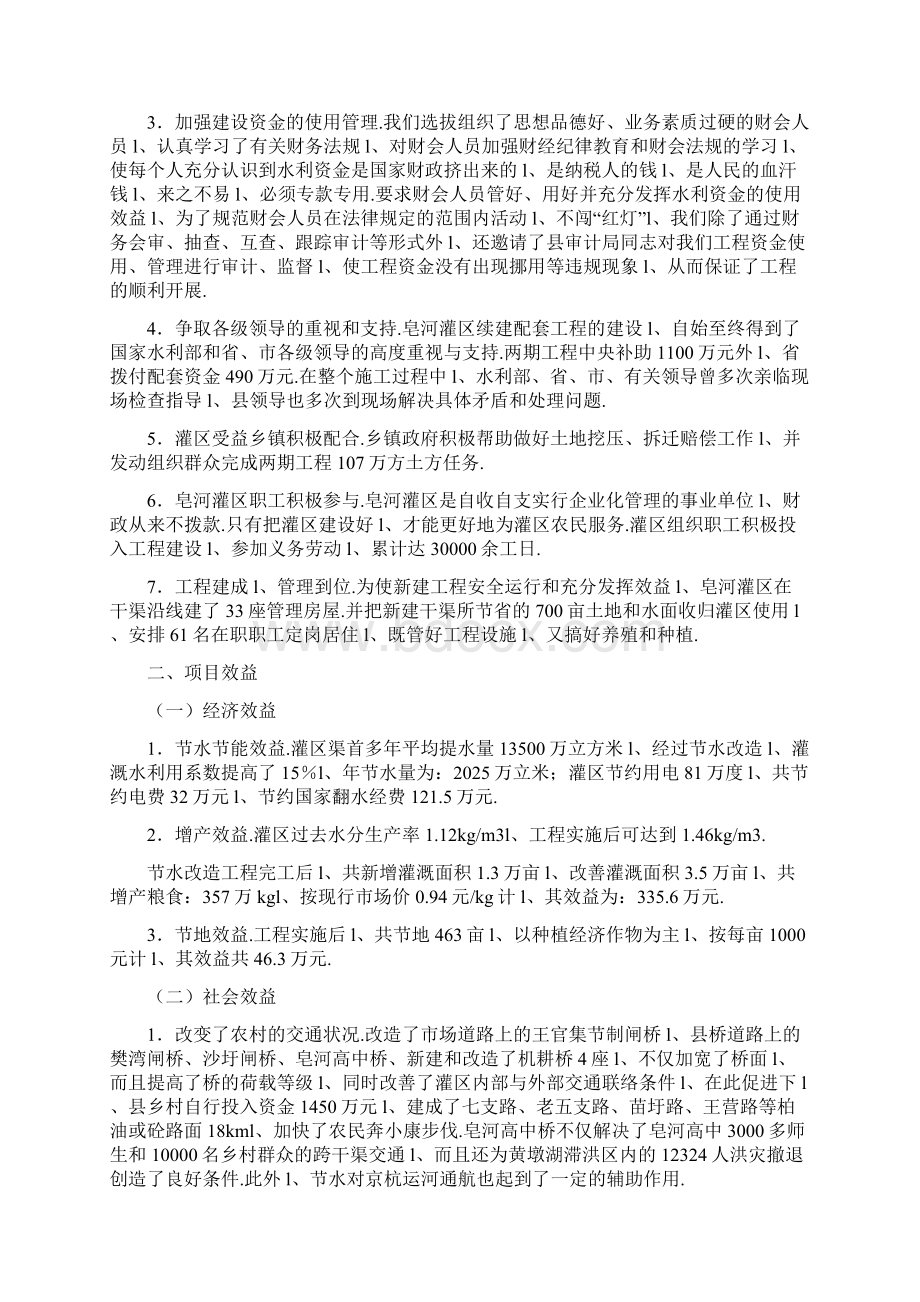 XX灌区节水改造建设与管理工程项目可行性方案.docx_第2页