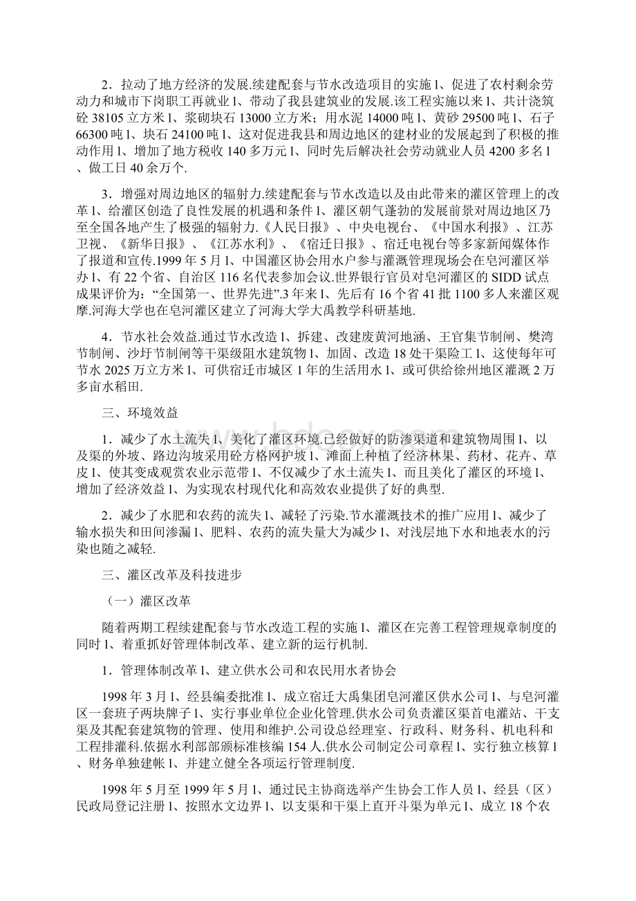 XX灌区节水改造建设与管理工程项目可行性方案.docx_第3页