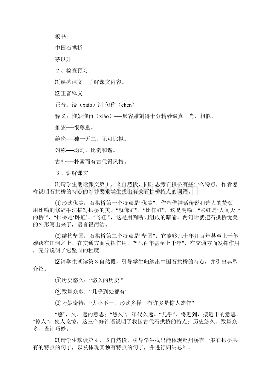 茅以升《中国石拱桥》教学设计.docx_第2页