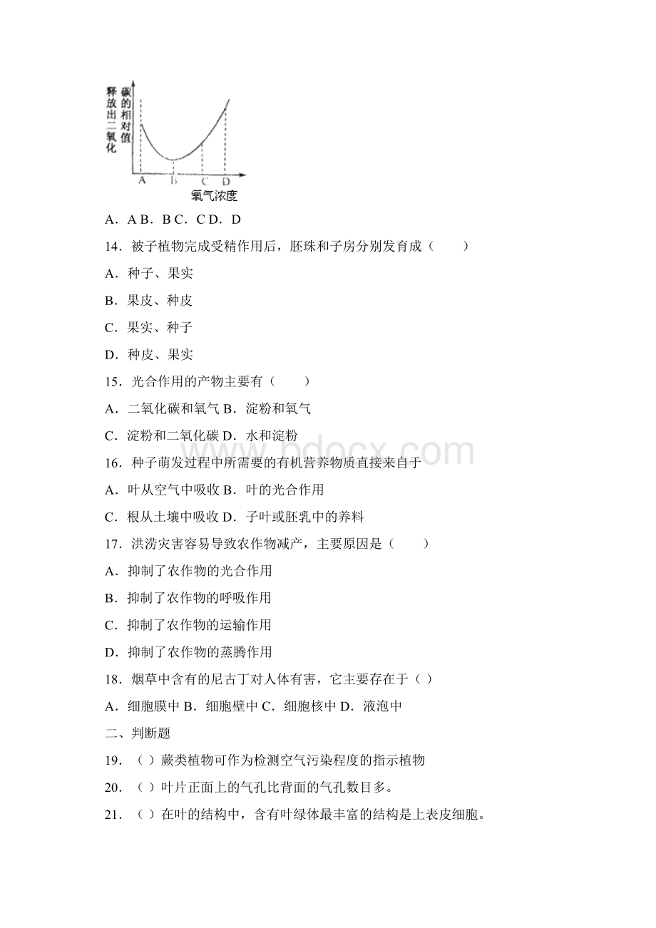 精选3份合集无锡市生物七年级上期末考试模拟试题.docx_第3页