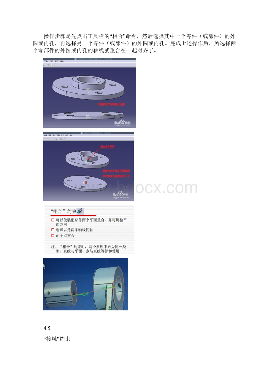 catia装配.docx_第3页