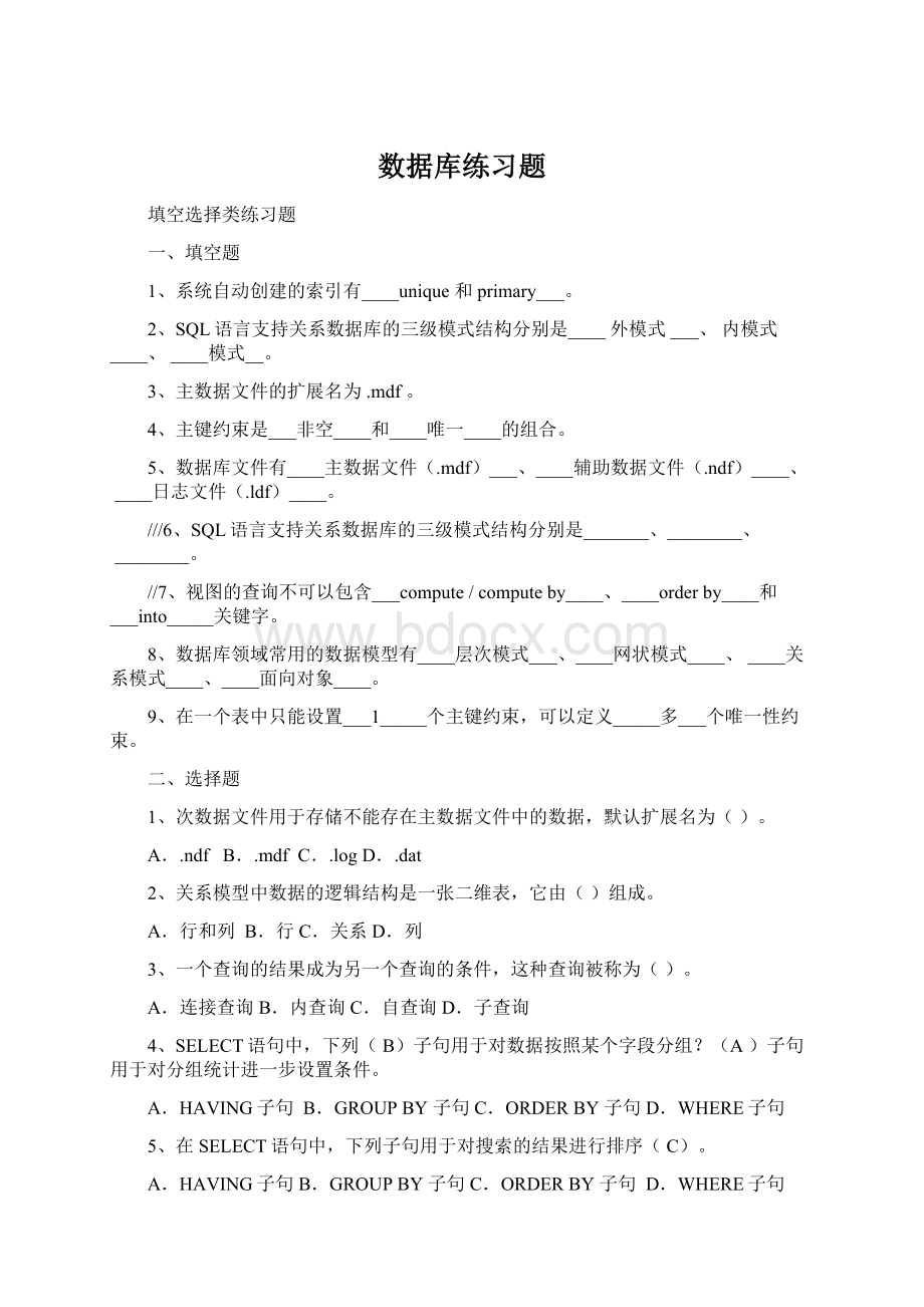 数据库练习题.docx_第1页