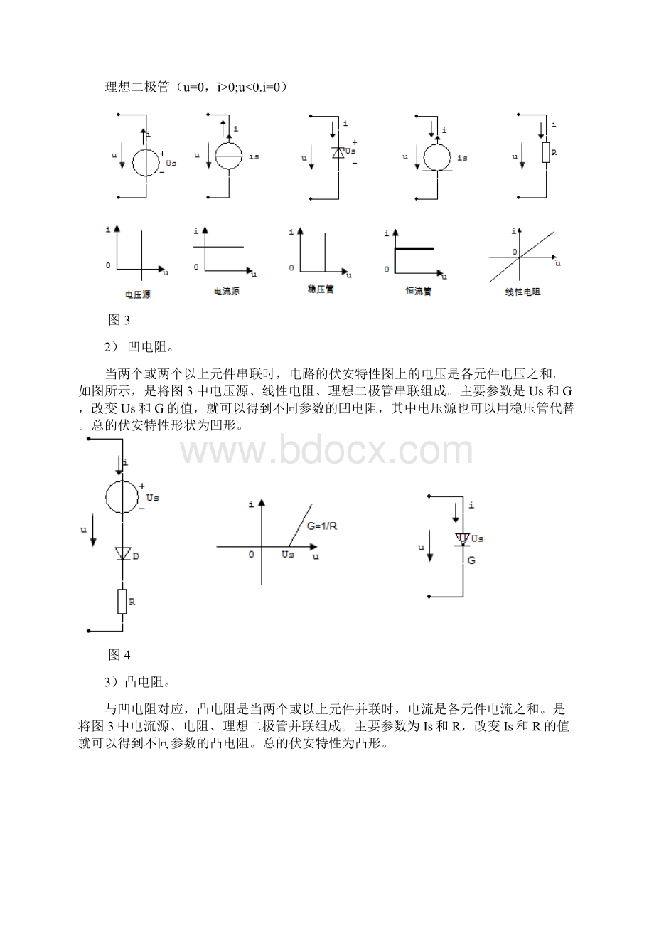 非线性电阻电路的研究.docx_第3页