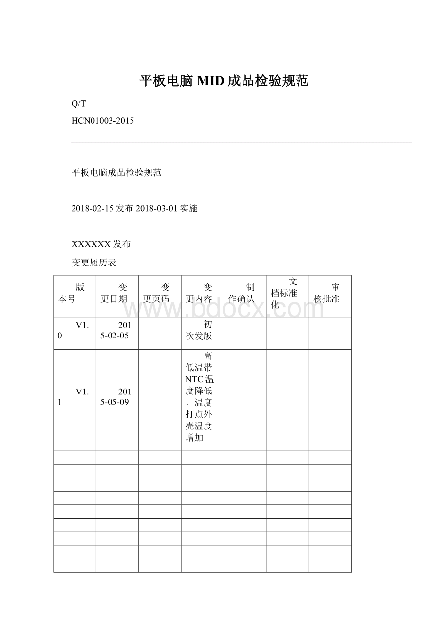 平板电脑MID成品检验规范.docx