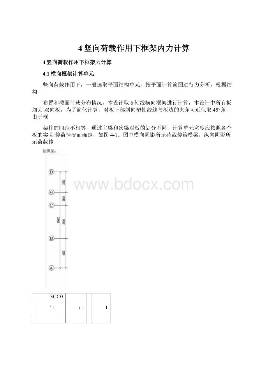 4竖向荷载作用下框架内力计算.docx