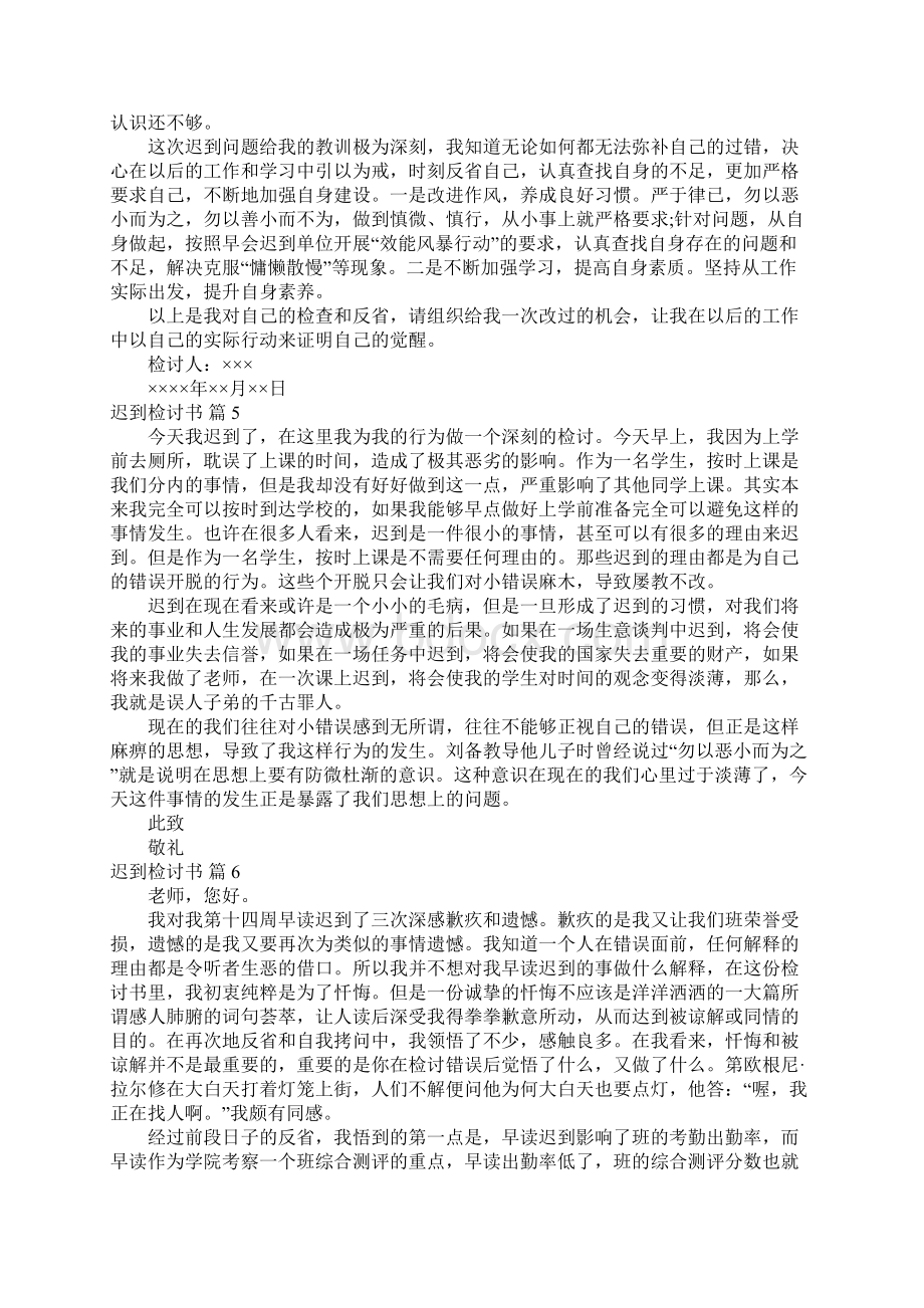 关于迟到检讨书模板合集七篇.docx_第3页