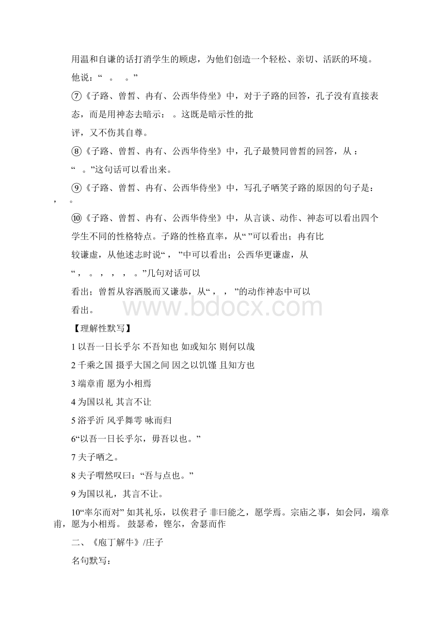 部编版必修下册全册古文古诗词理解性默写及答案.docx_第2页