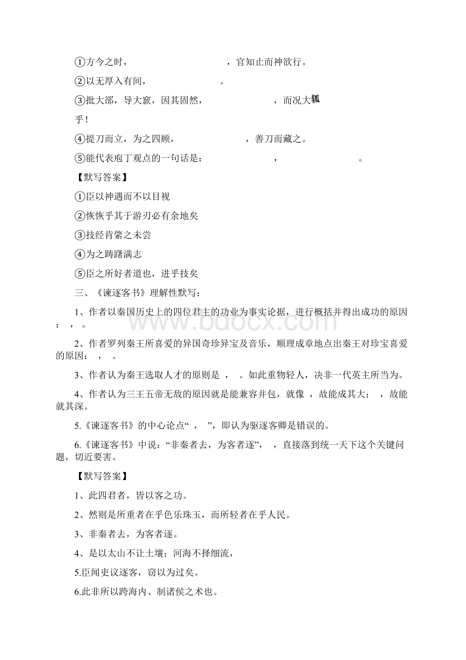 部编版必修下册全册古文古诗词理解性默写及答案.docx_第3页