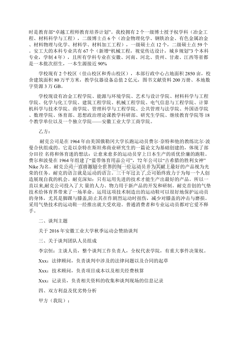 商务谈判策划书.docx_第2页