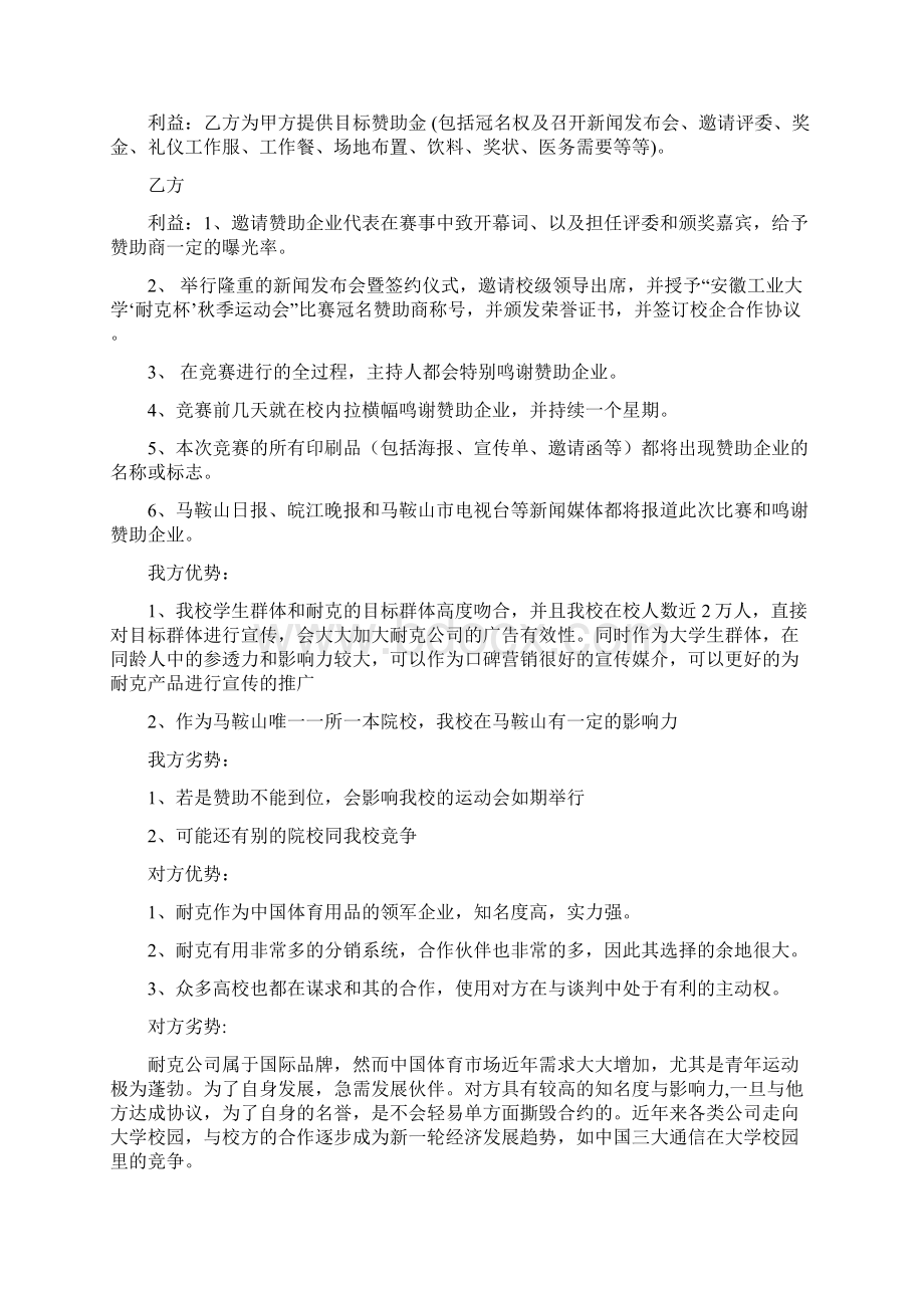 商务谈判策划书.docx_第3页