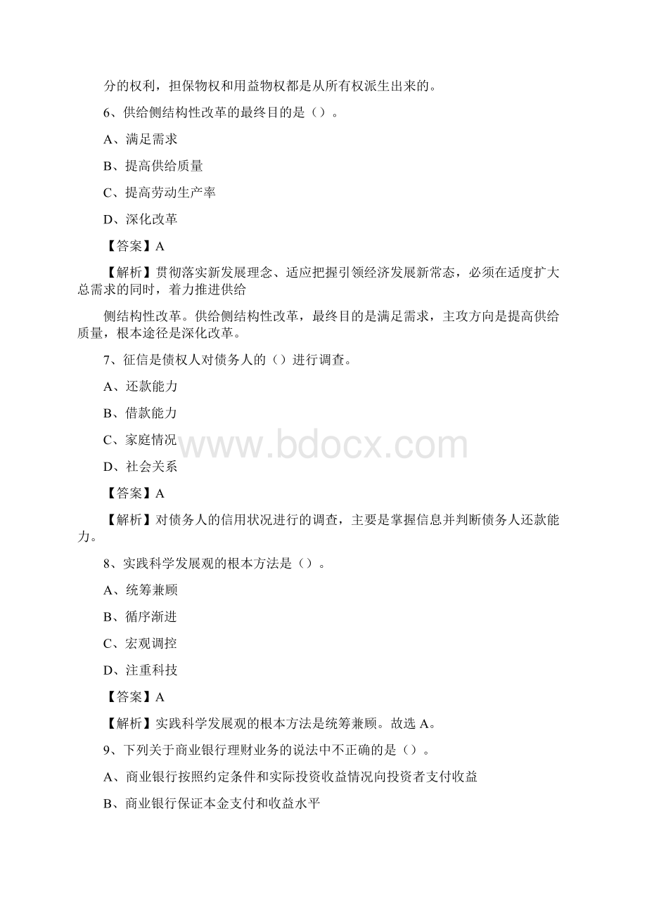 内蒙古鄂尔多斯市鄂托克旗工商银行招聘《专业基础知识》试题及答案.docx_第3页