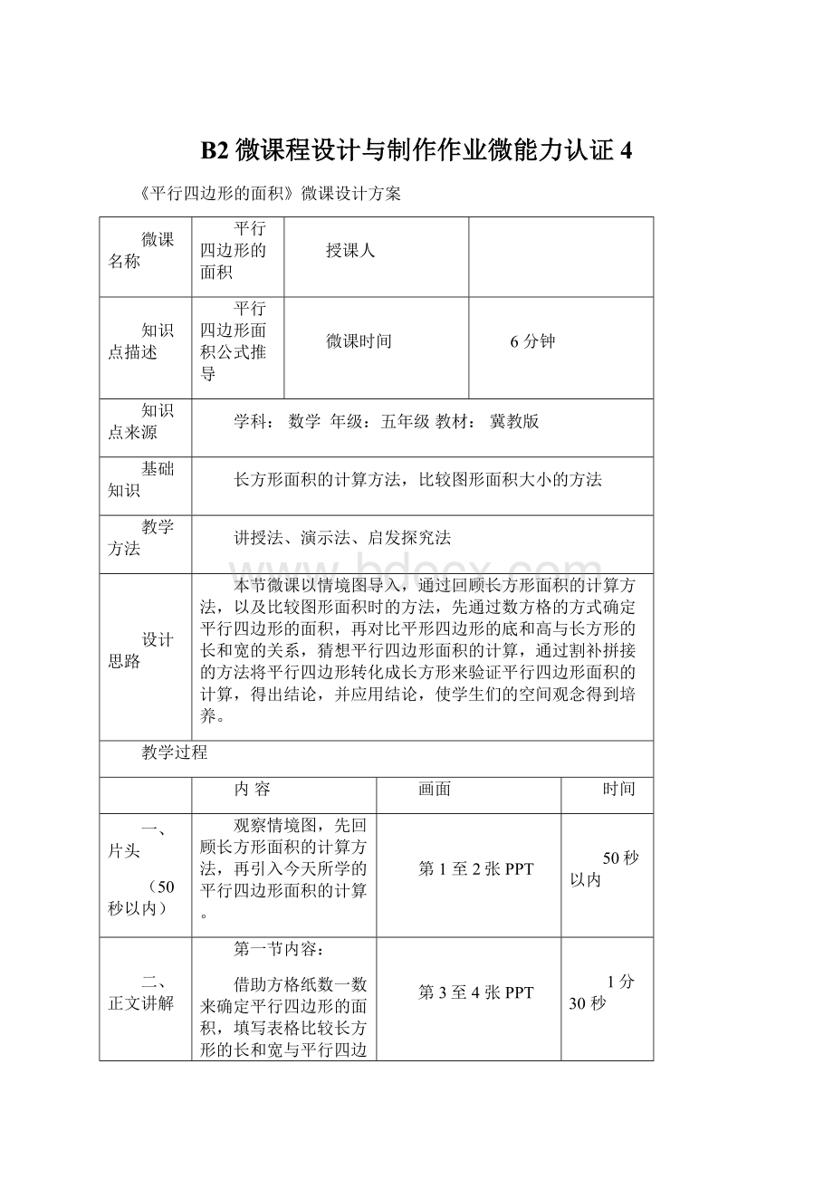 B2微课程设计与制作作业微能力认证 4.docx