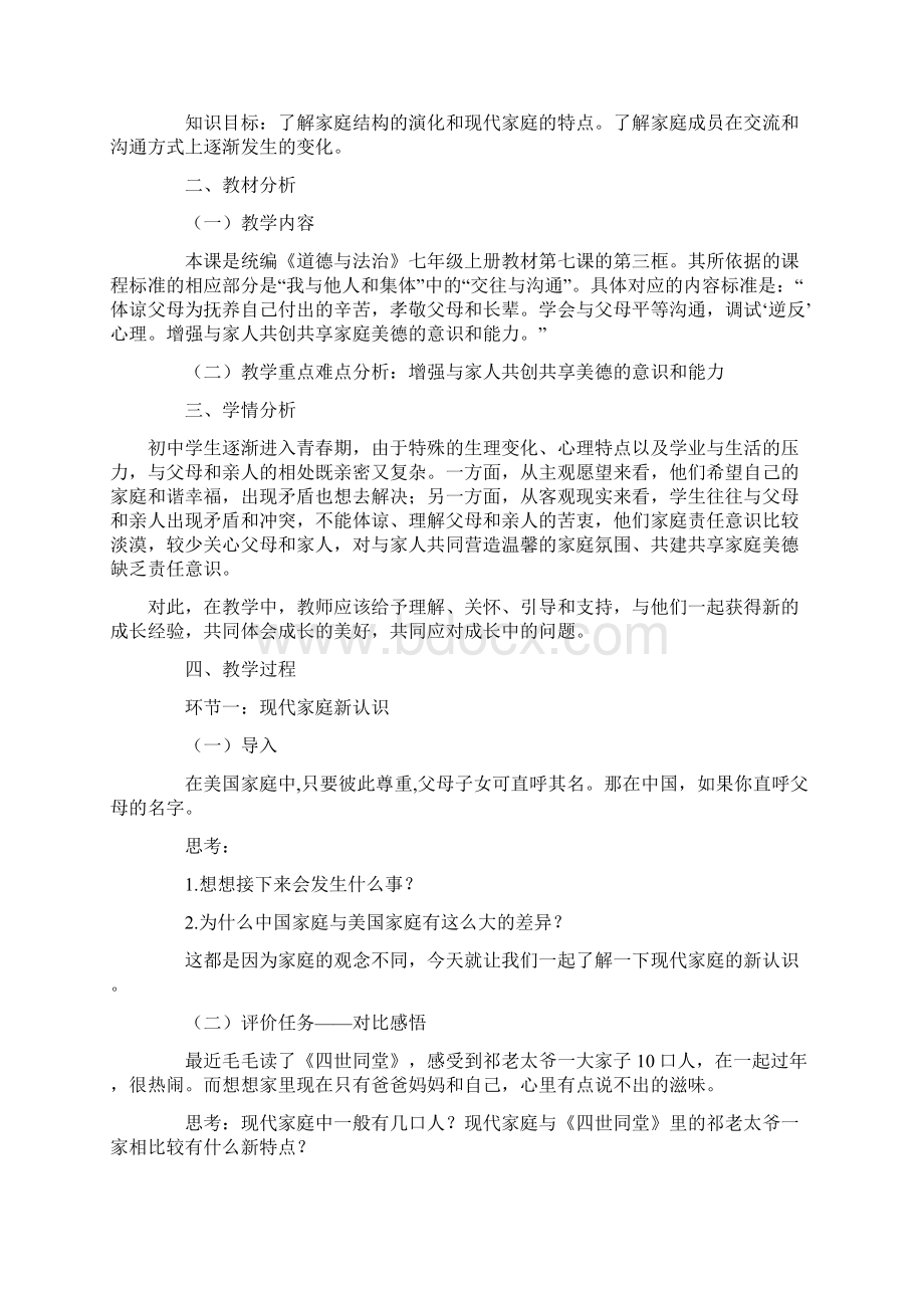 B2微课程设计与制作作业微能力认证 4.docx_第3页