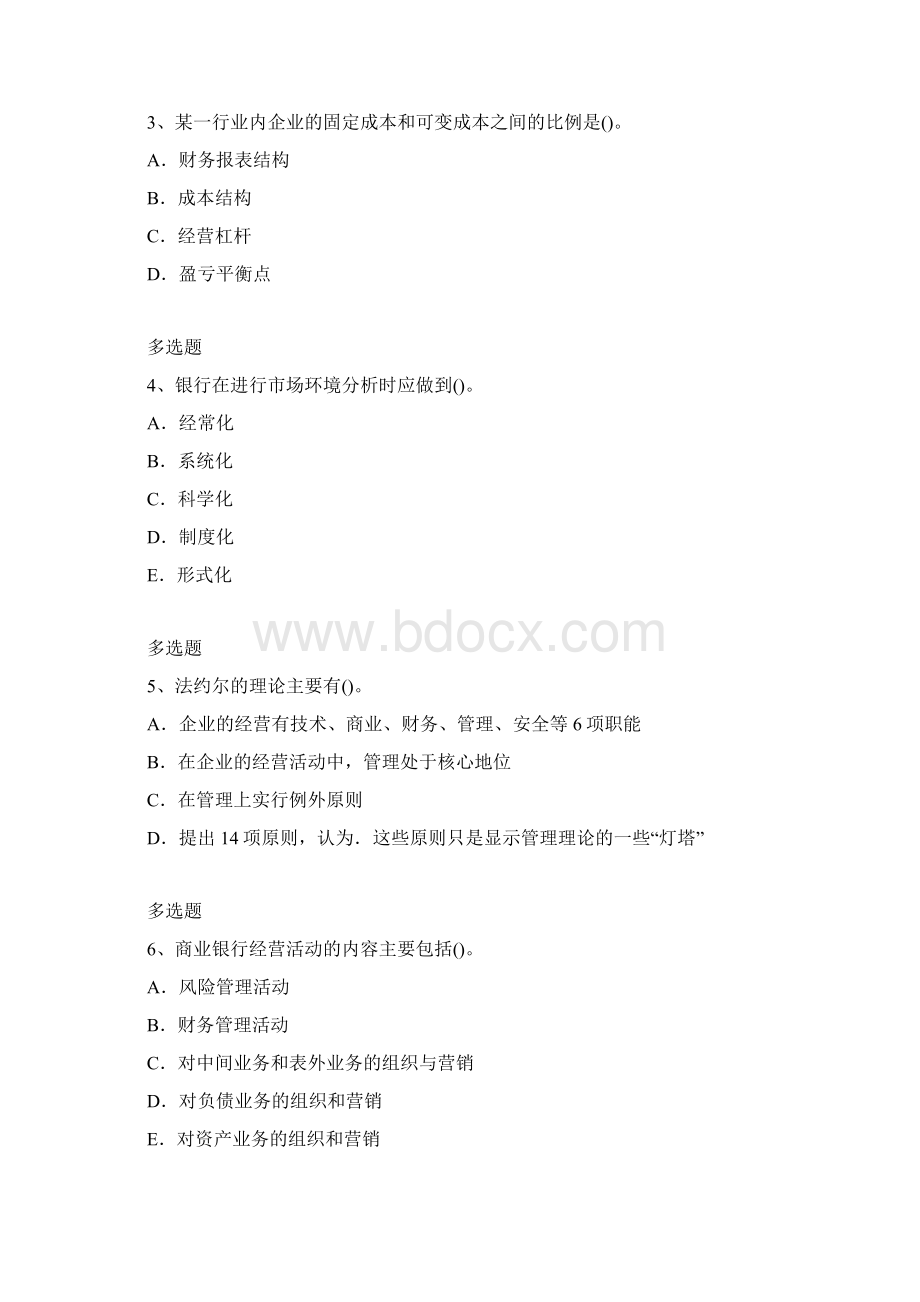 企业管理知识练习题142教学内容.docx_第2页