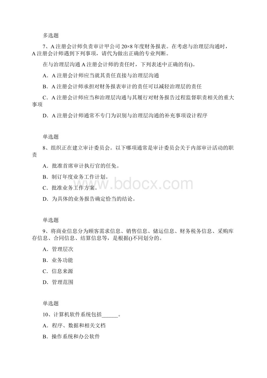 企业管理知识练习题142教学内容.docx_第3页