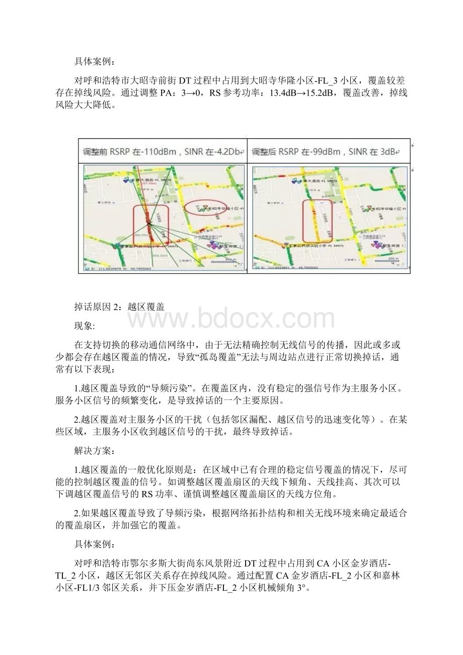 LTE的掉话原因分析及处理思路加精值得收藏.docx_第2页