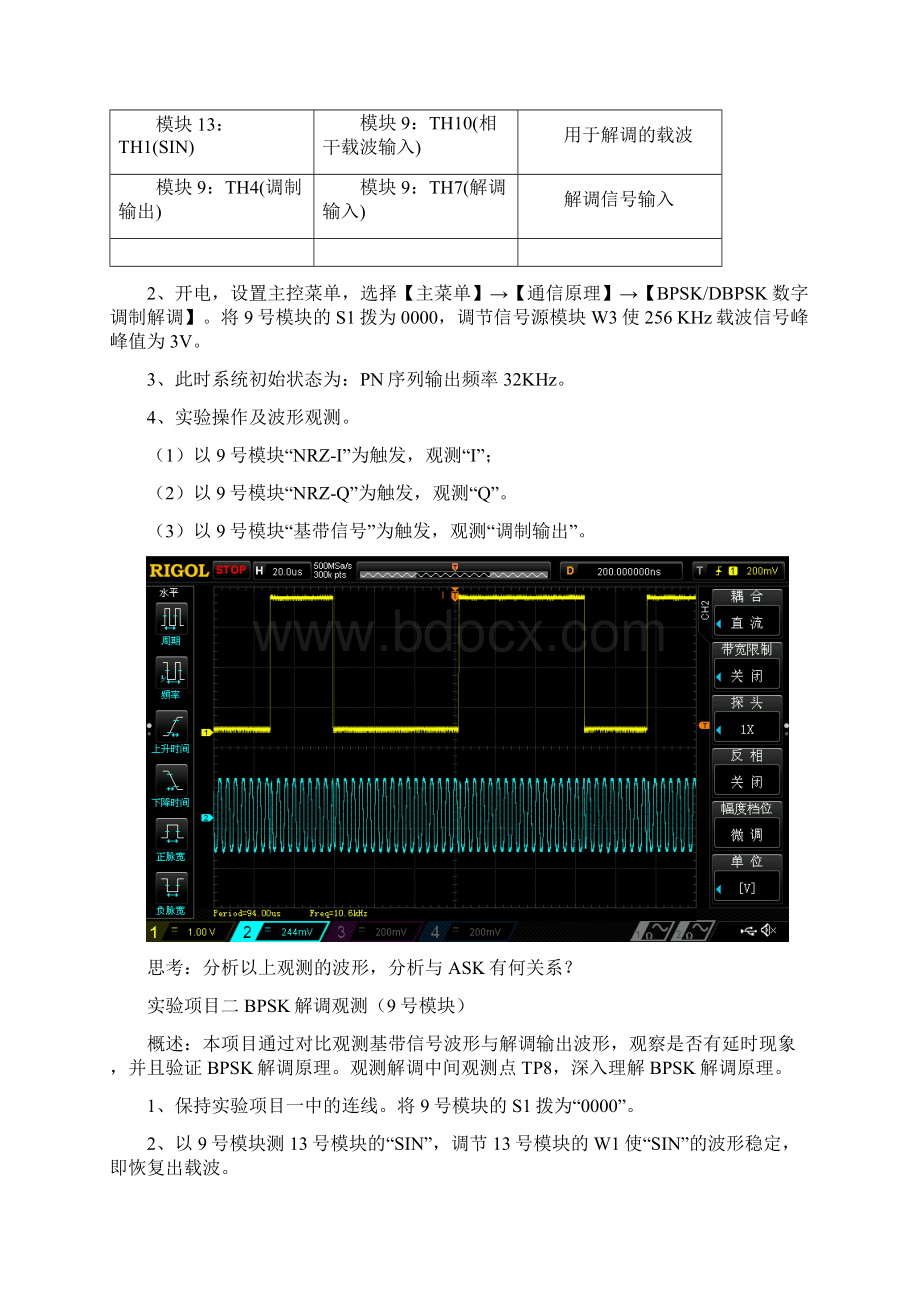 BPSK调制及解调实验报告.docx_第3页