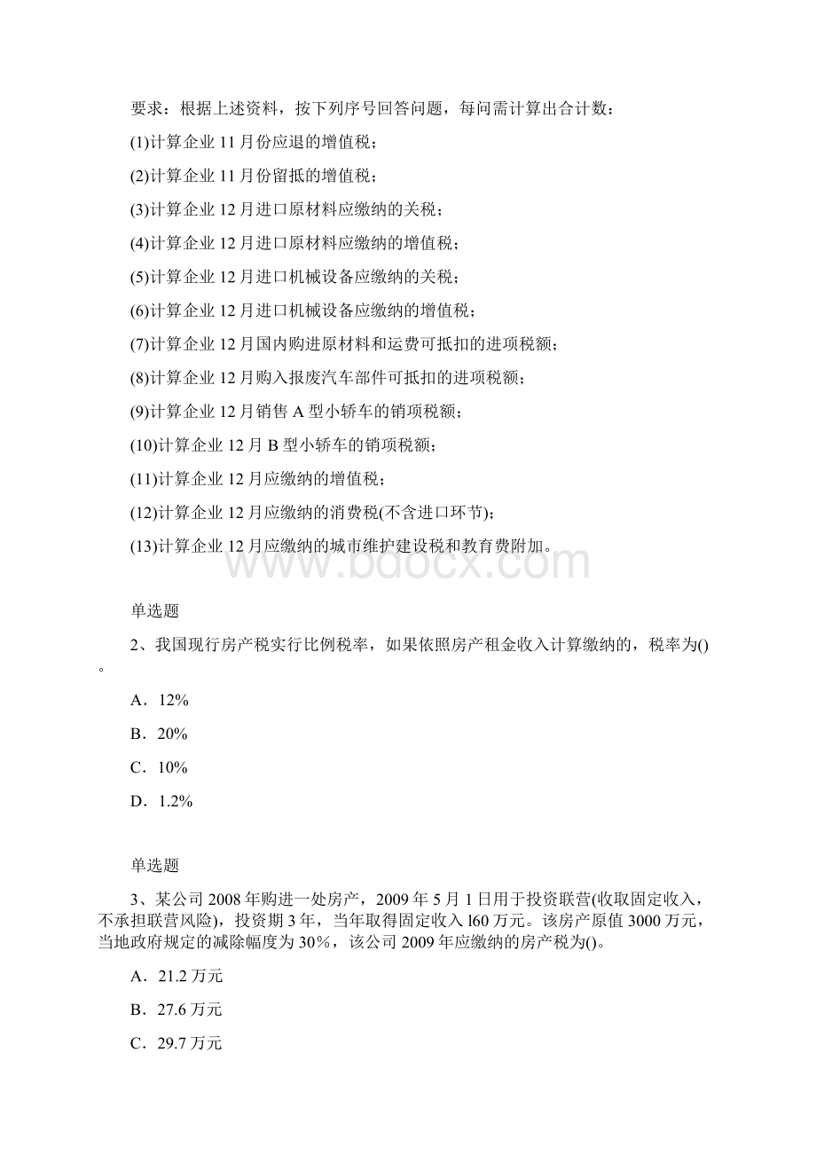 精典经济法基础常考题3975.docx_第2页